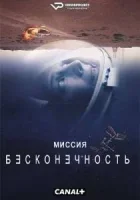 Бесконечность