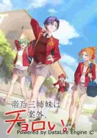 Три сестры Микадоно оказались неожиданно простыми